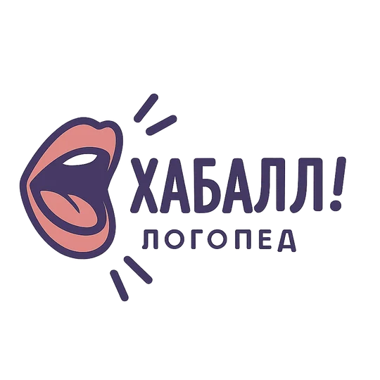 ec76a3b4-dfb2-4b38-80fd-036c22db86b2-20251031_1614_логотип логопеда хабалллл_simple_compose_01k8wrqnybedzskh5yvdqn8x3y.png